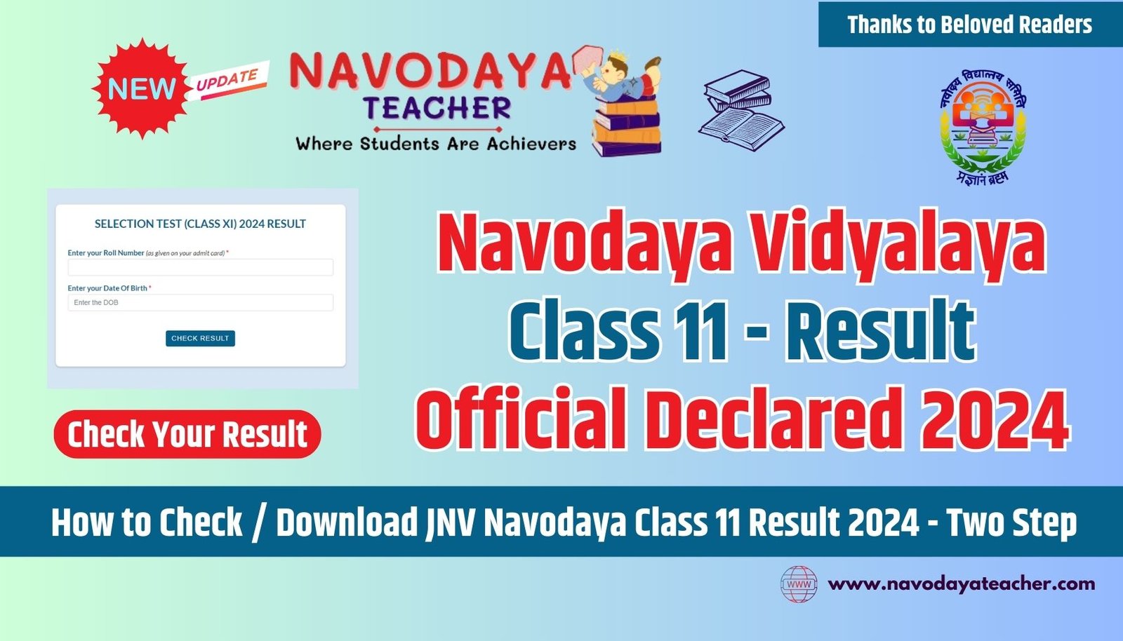 Jawahar Navodaya Class 11 - Result Official Declared 2024