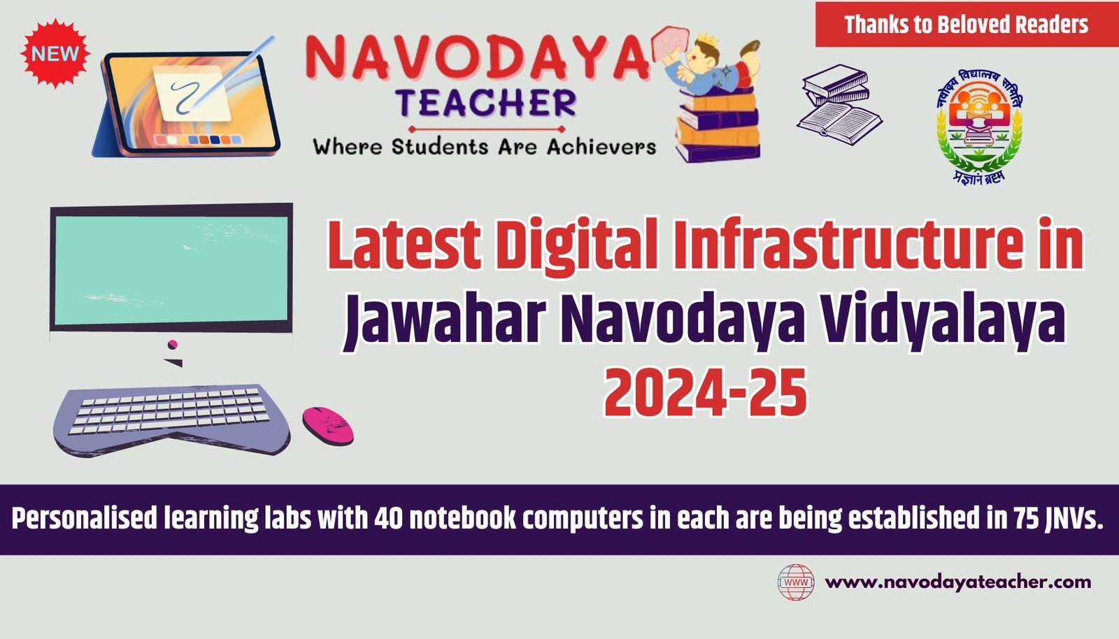 Latest Digital Infrastructure in Jawahar Navodaya Vidyalaya 2024-25