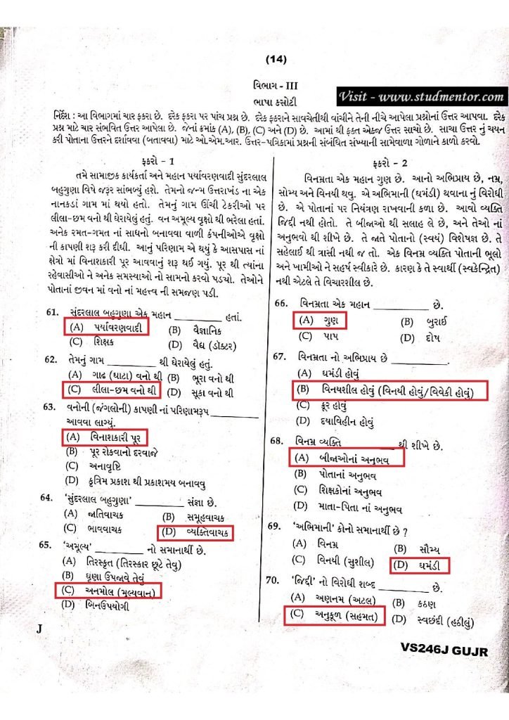 Navodaya-Class-6-Gujarati-Paper-Solution-20.01.2024-Page-no.-14