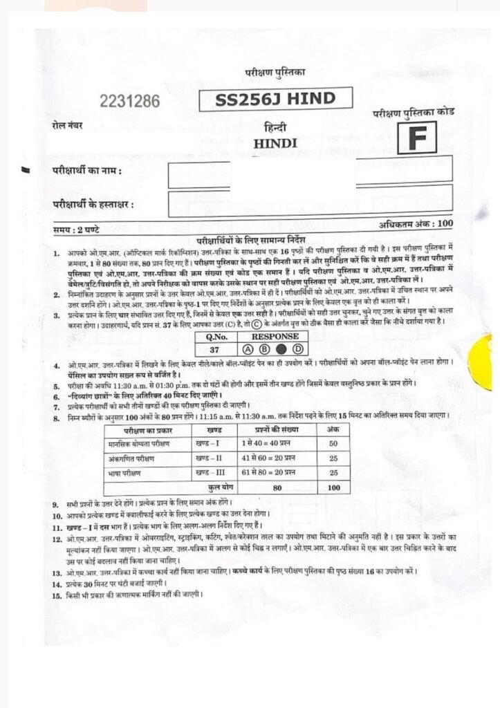 Navodaya Class 6 Hindi Paper with Solution on 18.01.2025 Page 1