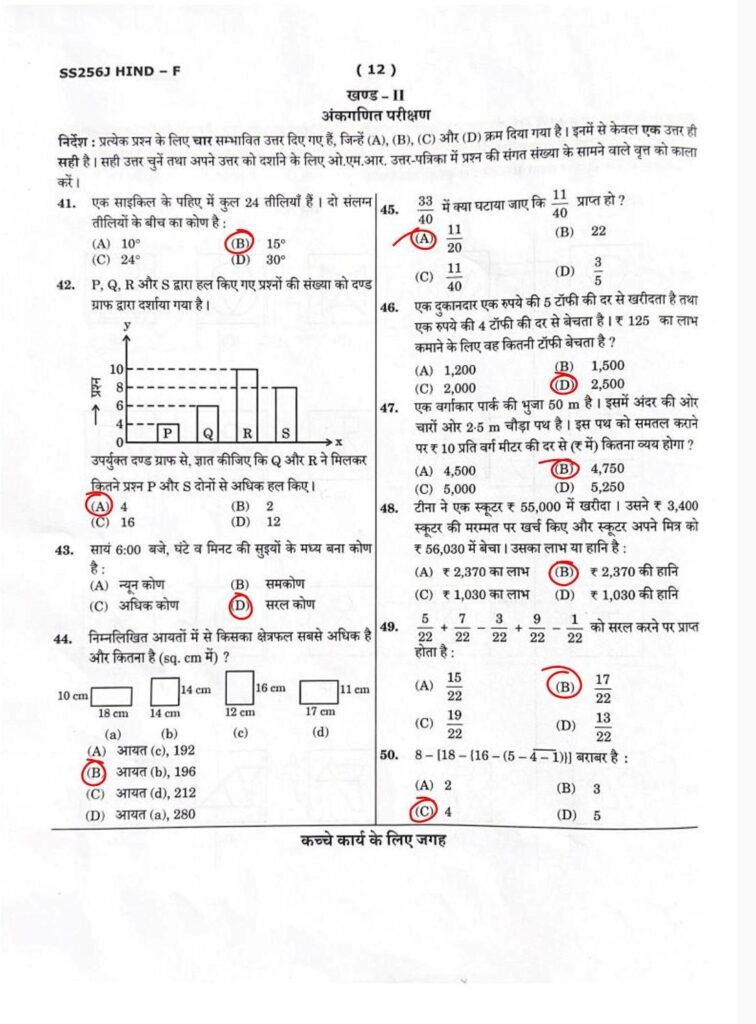 Navodaya Class 6 Hindi Paper with Solution on 18.01.2025 Page 12