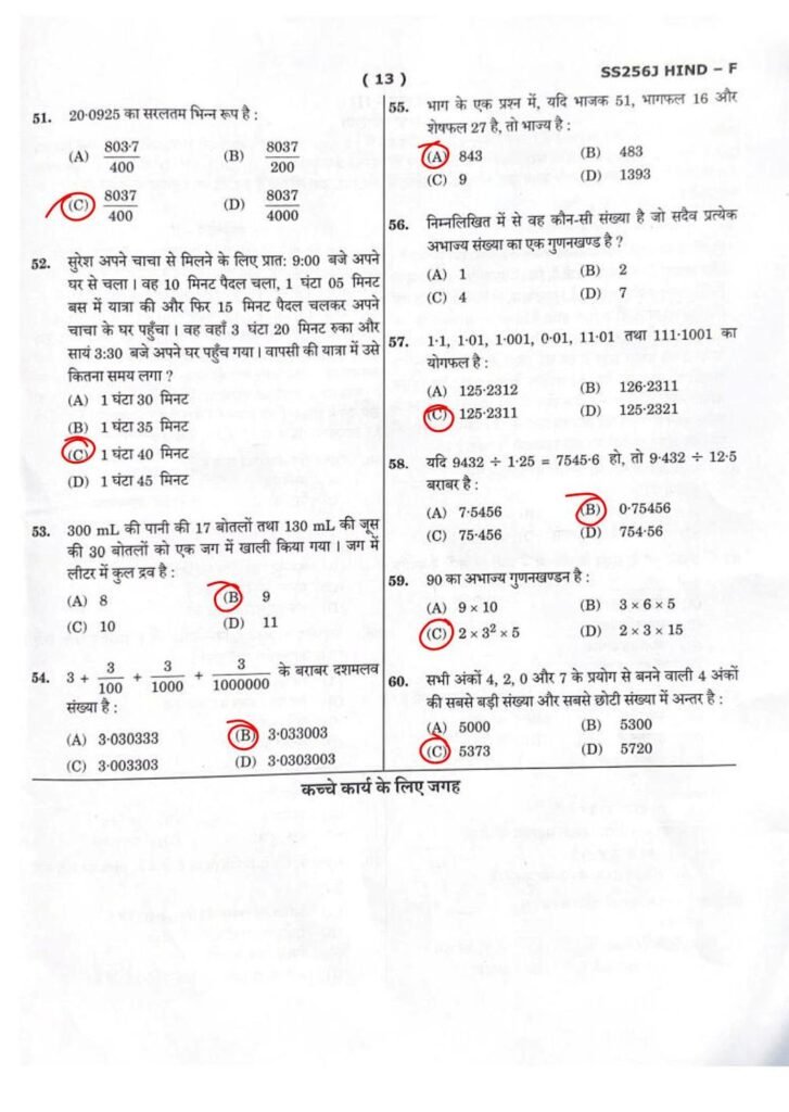 Navodaya Class 6 Hindi Paper with Solution on 18.01.2025 Page 13