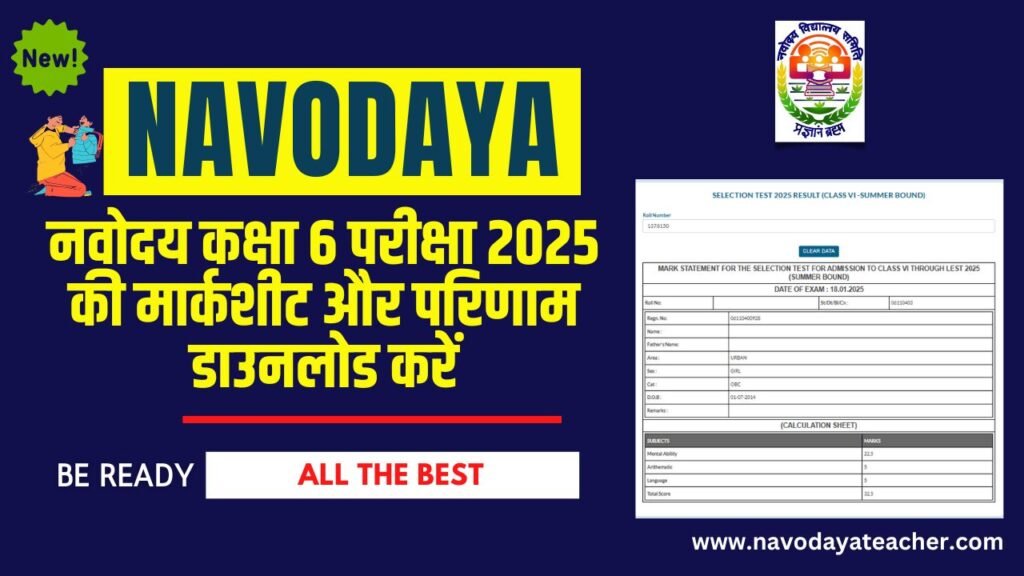 Download Marksheet and Result of Navodaya Class 6 Exam 2025