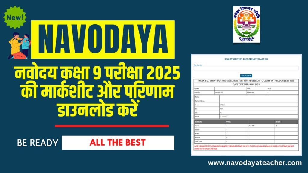 Download Marksheet and Result of Navodaya Class 9 Exam 2025