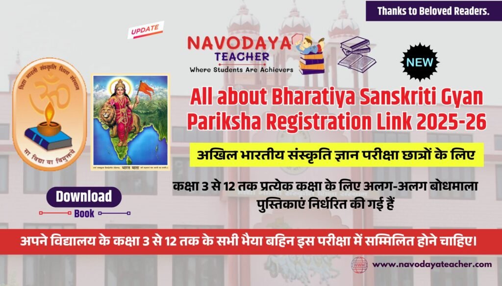 All about Bharatiya Sanskriti Gyan Pariksha Registration Link 2025-26
