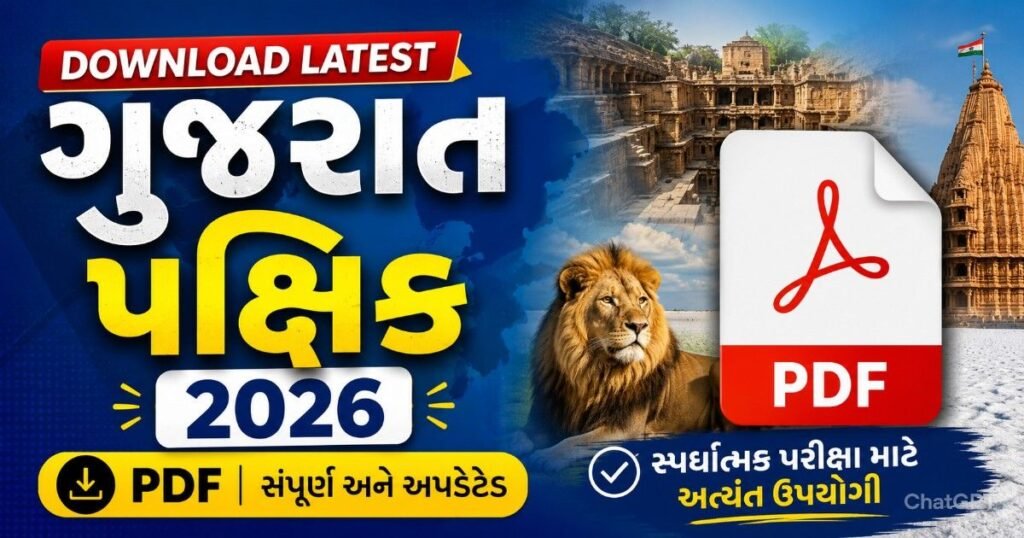 Download Latest Gujarat Pakshik 2026 in PDF
