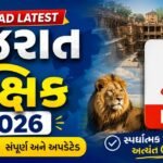 Download Latest Gujarat Pakshik 2026 in PDF